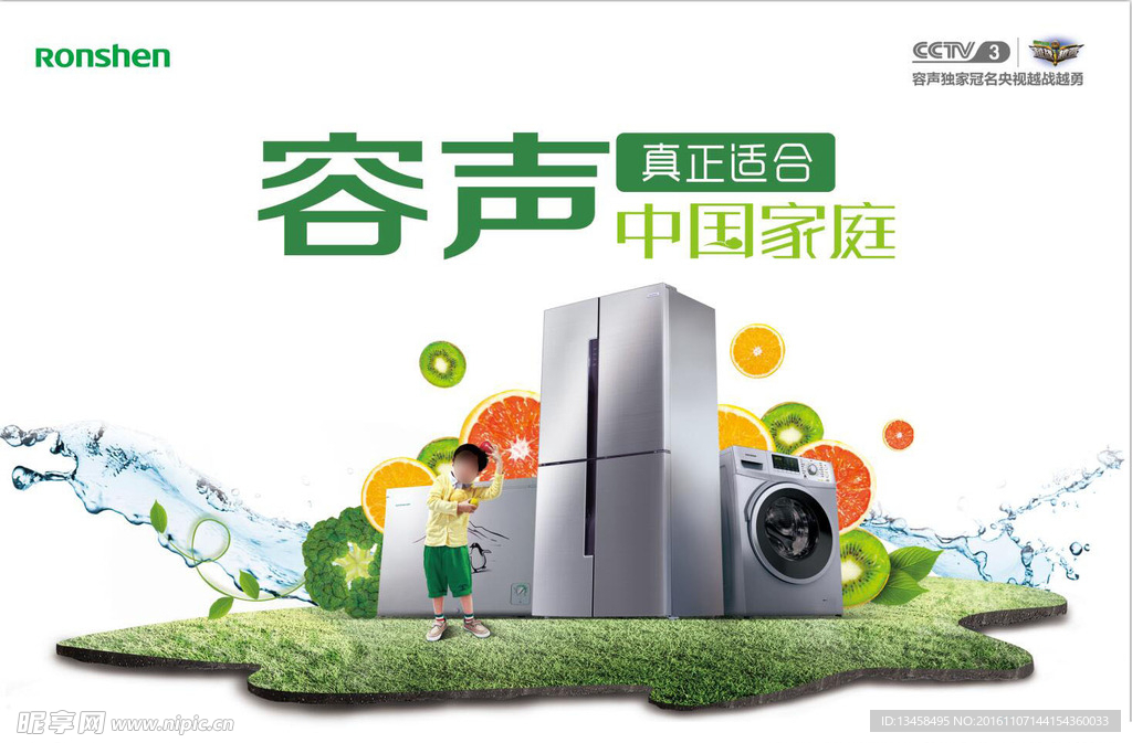 容声全品类主画面