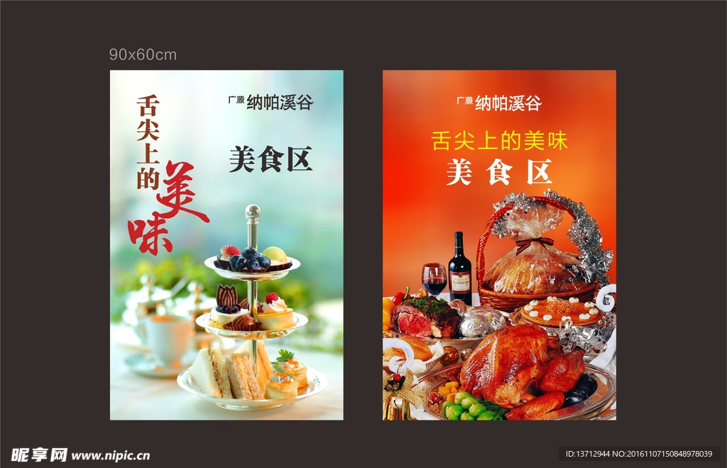 美食活动展板