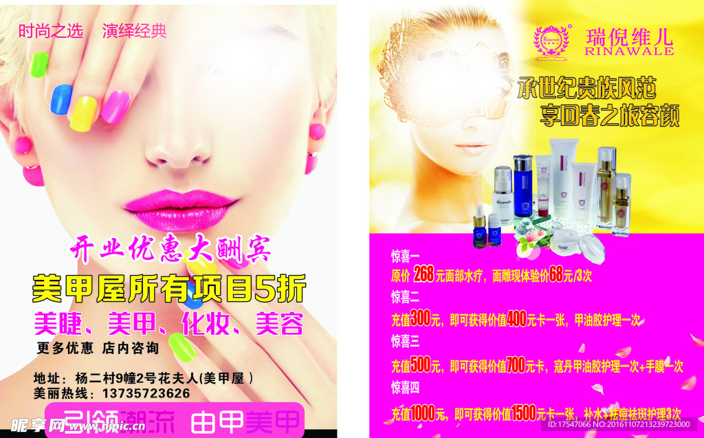 美甲宣传单