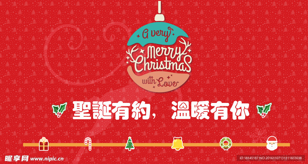 圣诞有约温暖有你