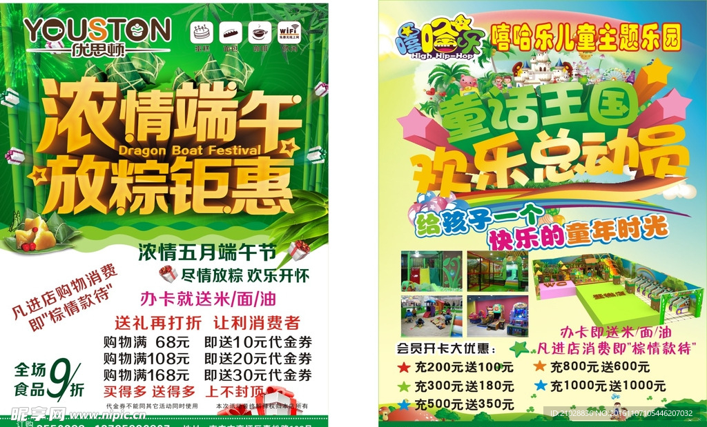 浓情端午 放粽钜惠