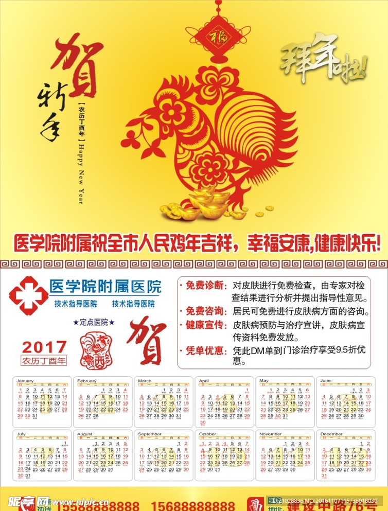医院  2016 年历