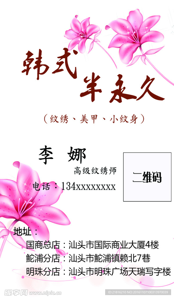 韩式半永久定妆名片