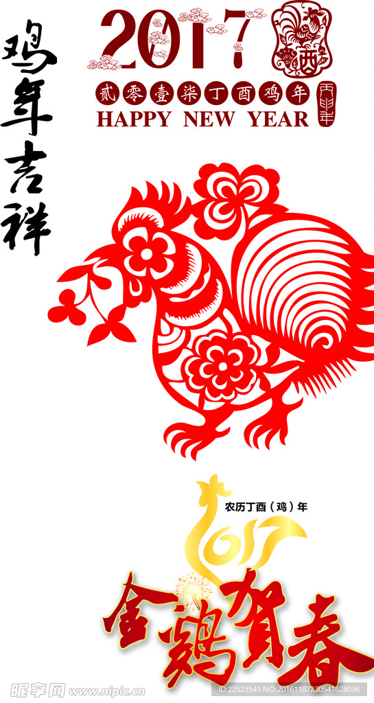 鸡年吉祥