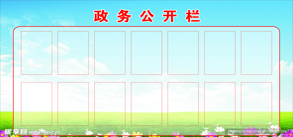 宣传栏展板背景模版