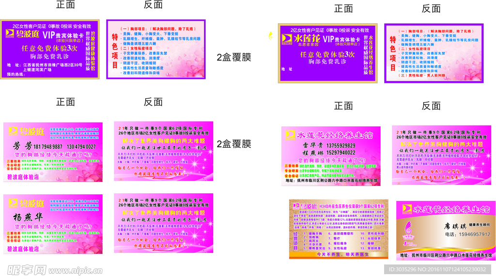 碧波婷 水莲花名片 水莲花标志