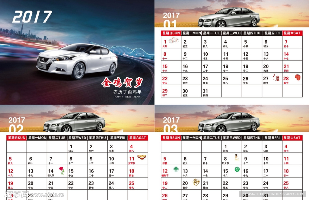 2017车日历