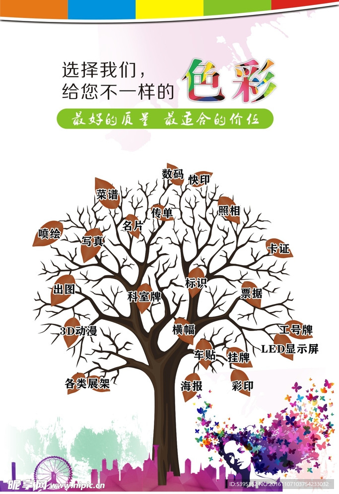 广告公司海报 广告树