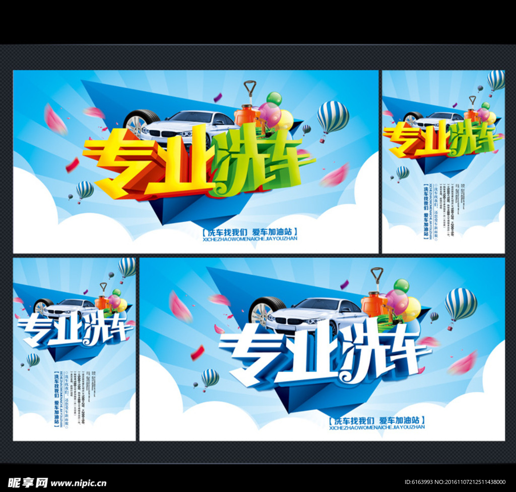 洗车海报