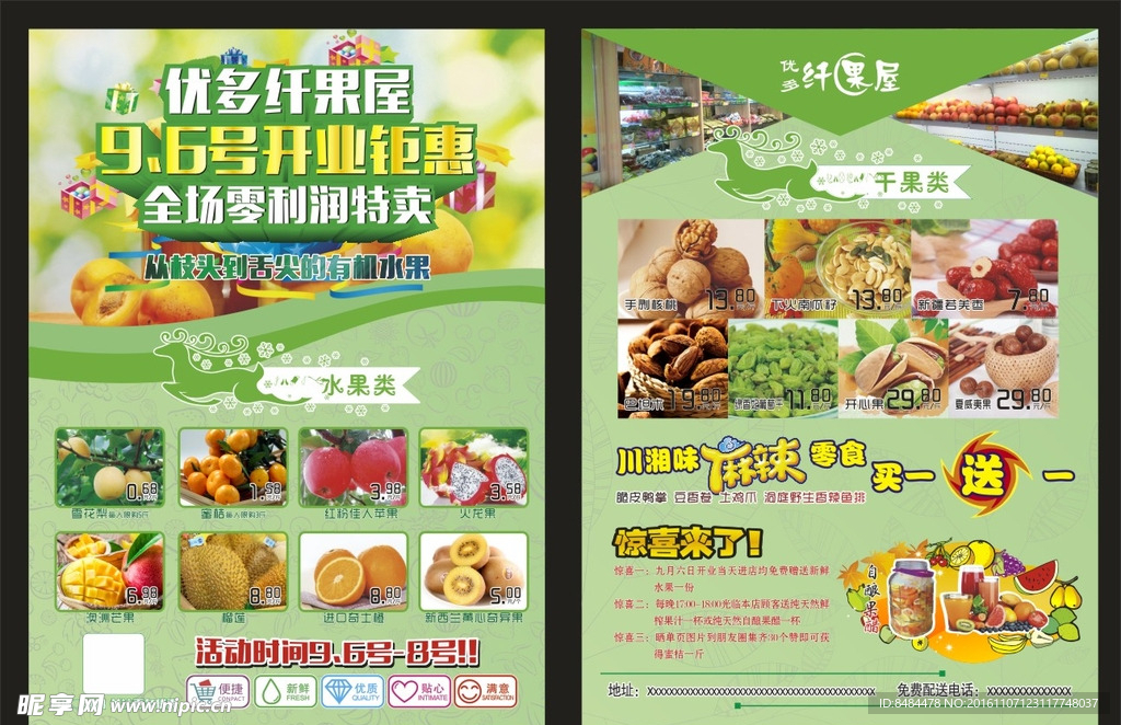 水果店DM单