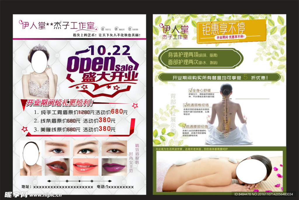 美容店DM单 盛大开业