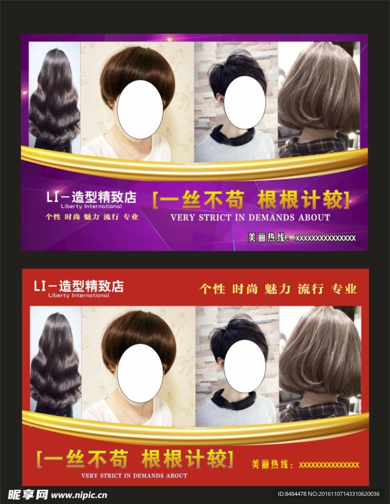 理发店宣传  发艺设计 美女