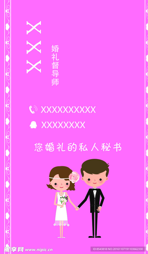 婚礼名片