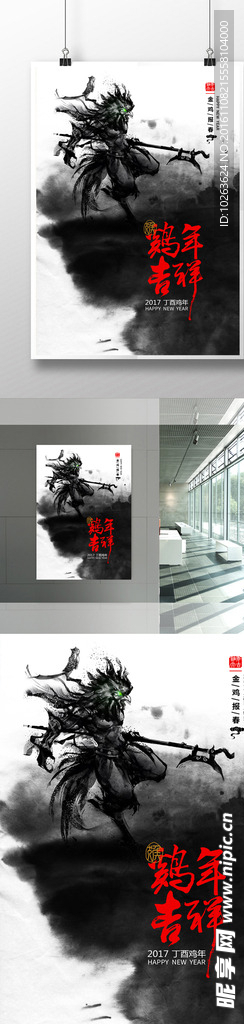 2017鸡年水墨创意海报