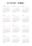 2017年日历 阳历农历可编辑