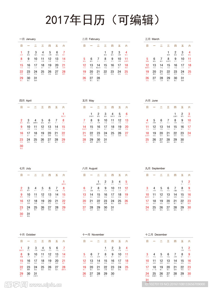 2017年日历 阳历农历可编辑