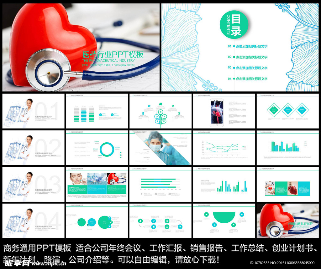 医疗工作PPT模板