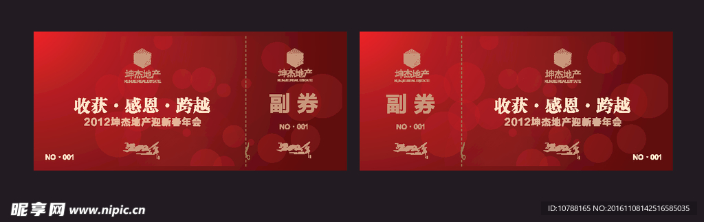 地产红色开盘抽奖券