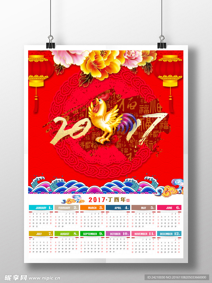 2017鸡年日历模版