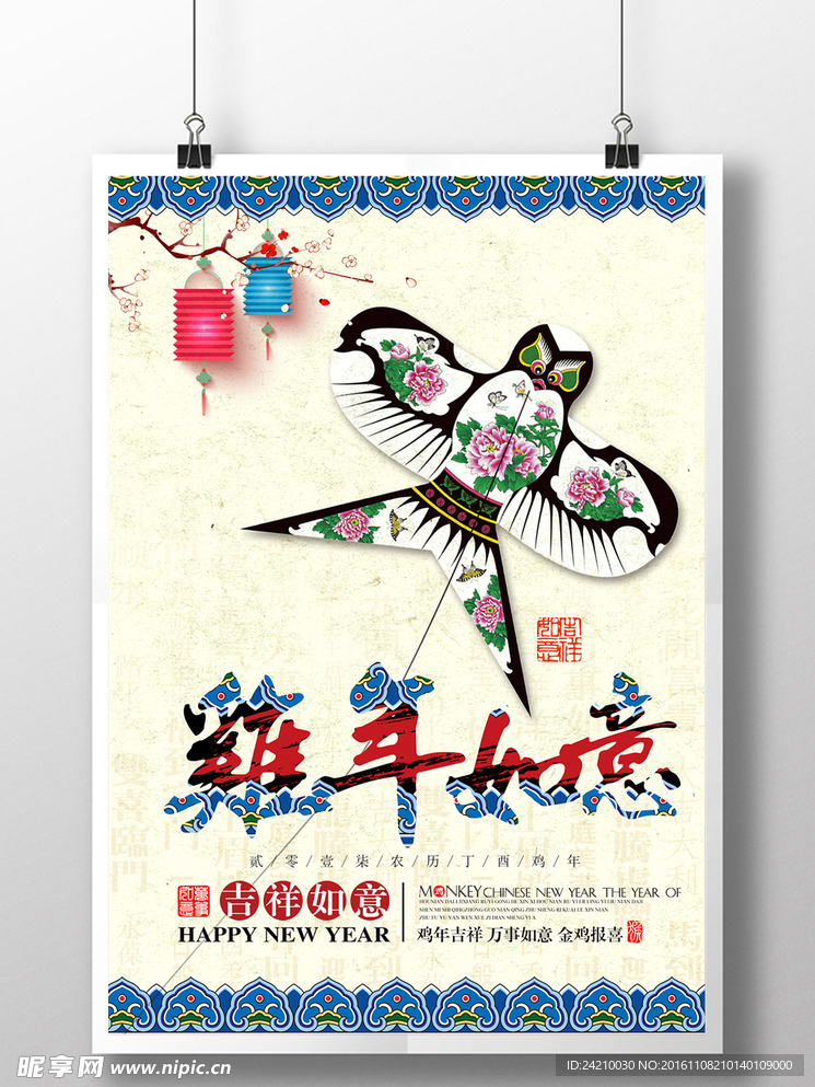 2017鸡年如意海报