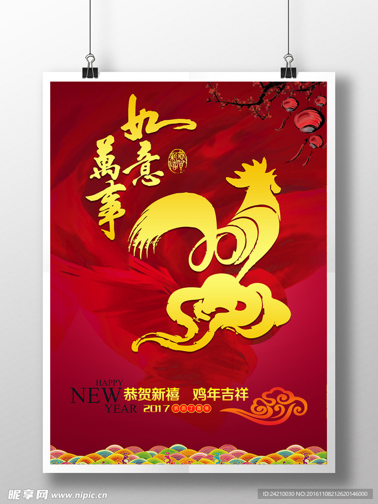 鸡年新年素材