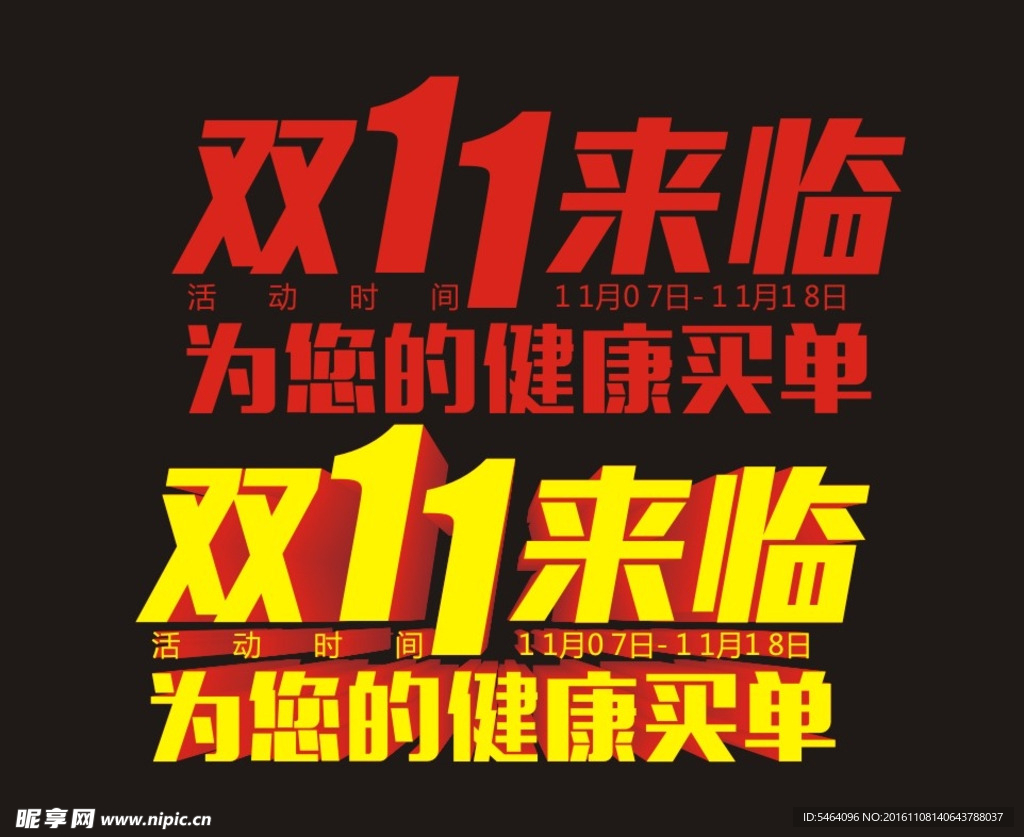 双11  双十一 字体