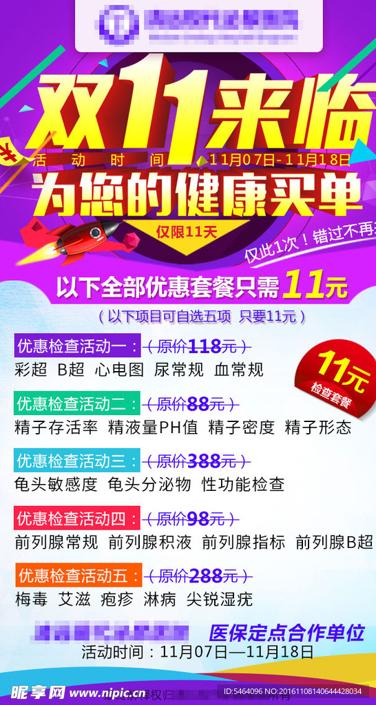 医疗 双11 双十一来临