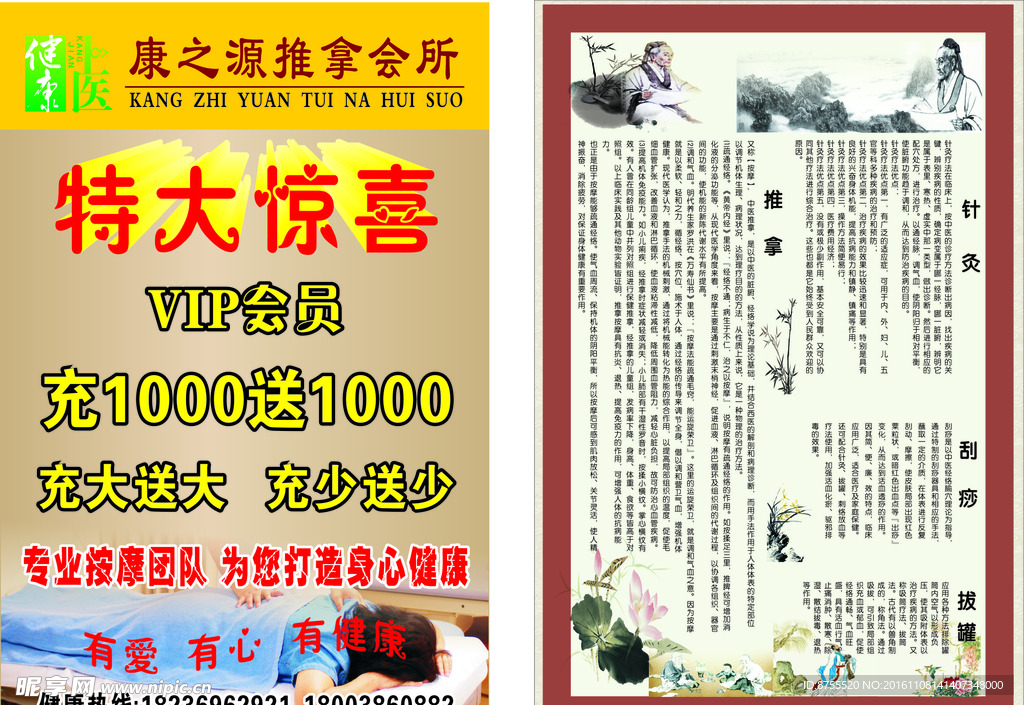 推拿会所，针灸宣传单 针灸图
