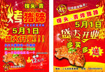 烤猪蹄 开业海报