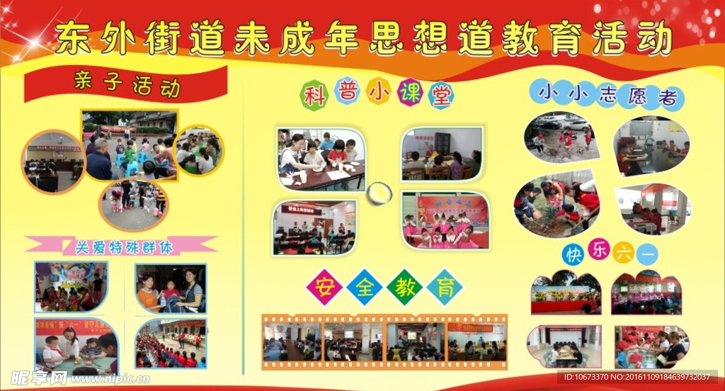 未成年活动掠影