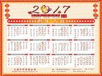 2017日历