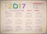 2017日历