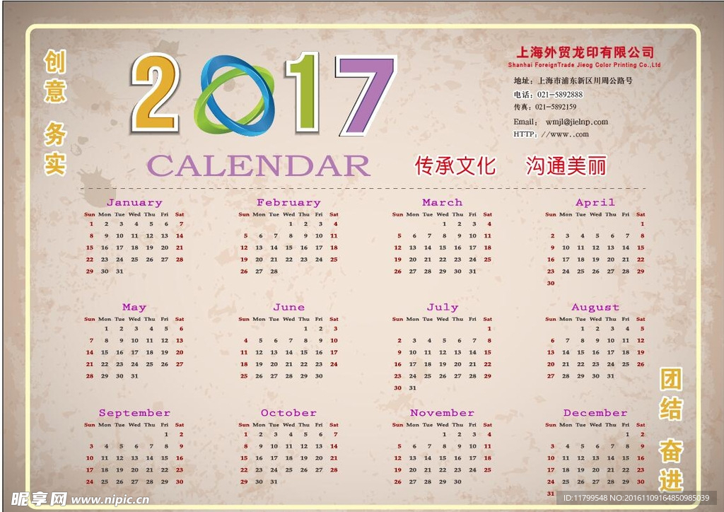 2017日历
