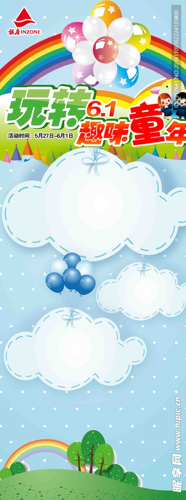 玩转六一趣味童年