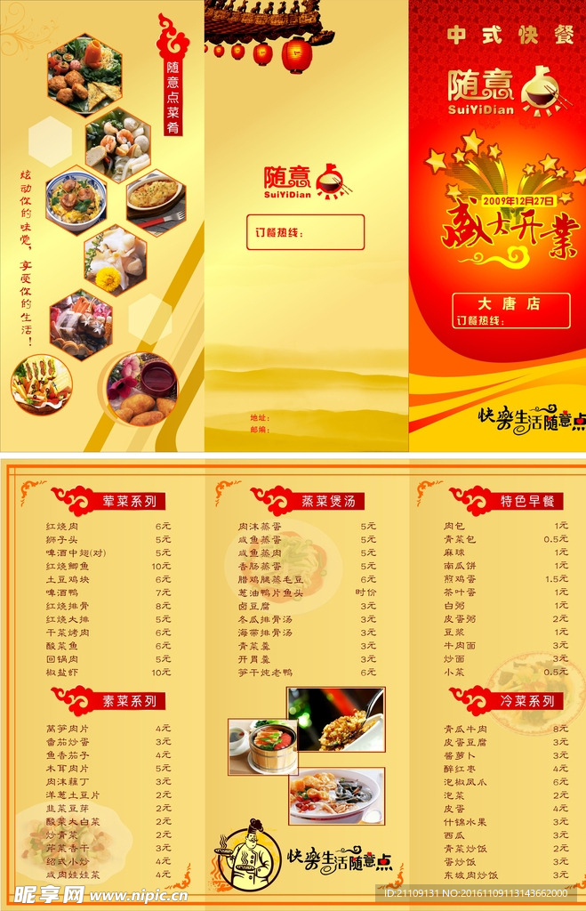 中式快餐折页