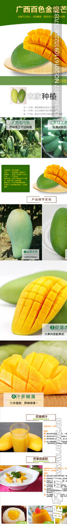 淘宝芒果详情页