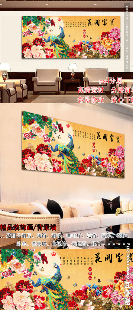 花开富贵孔雀梅花装饰画