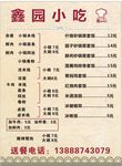 小吃店报价单