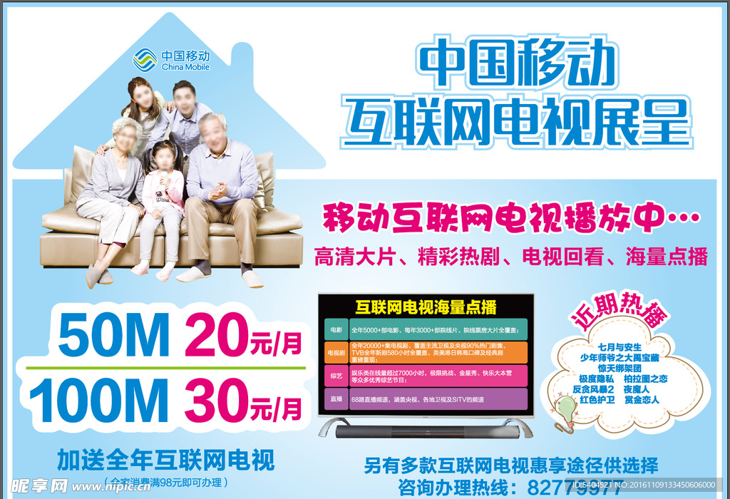 移动互联网电视展板