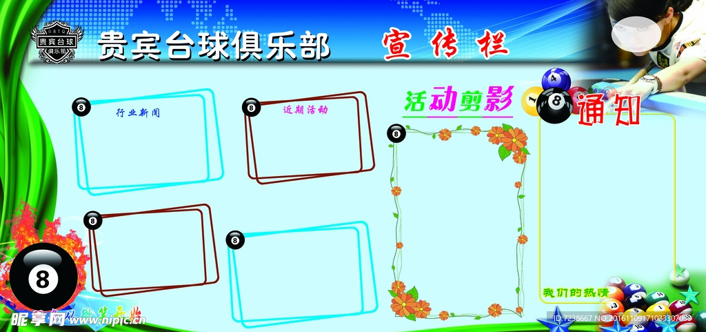 宣传栏 台球 绿色背景