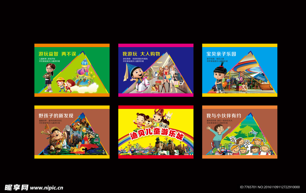 儿童拓展游乐展板