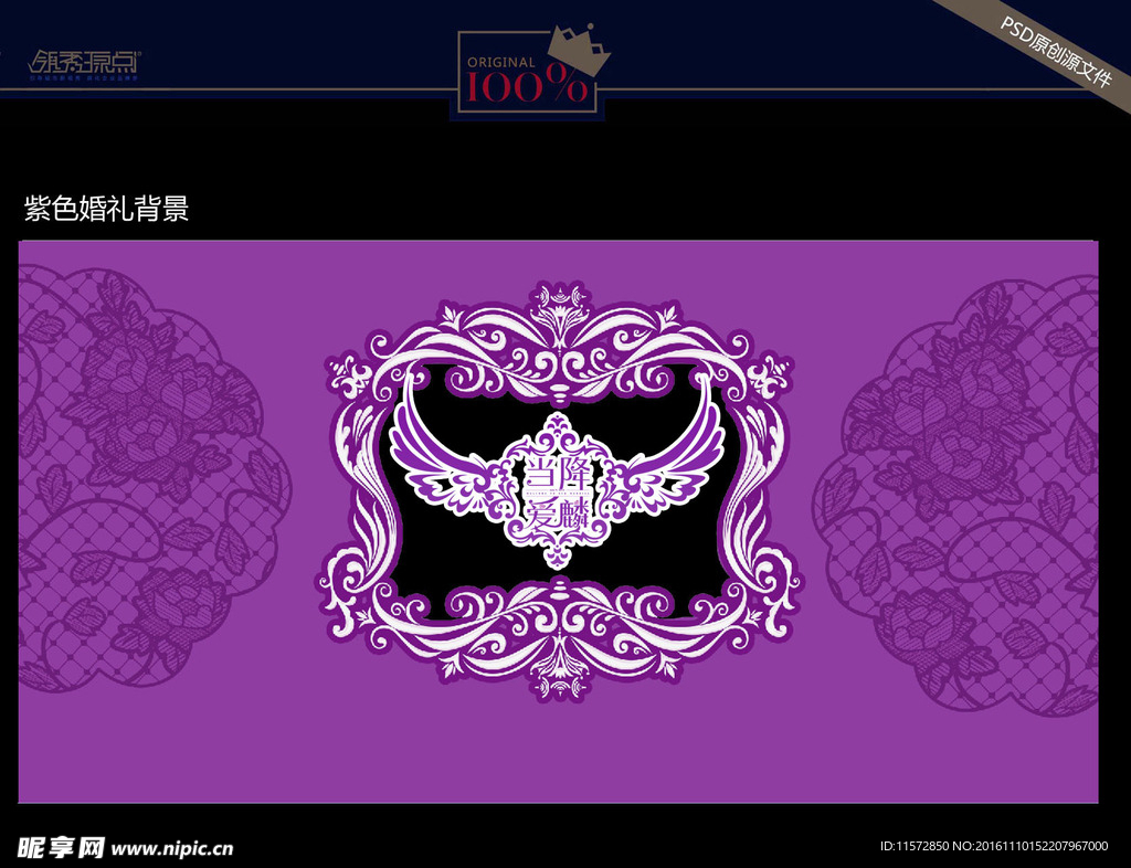 紫色婚礼展区