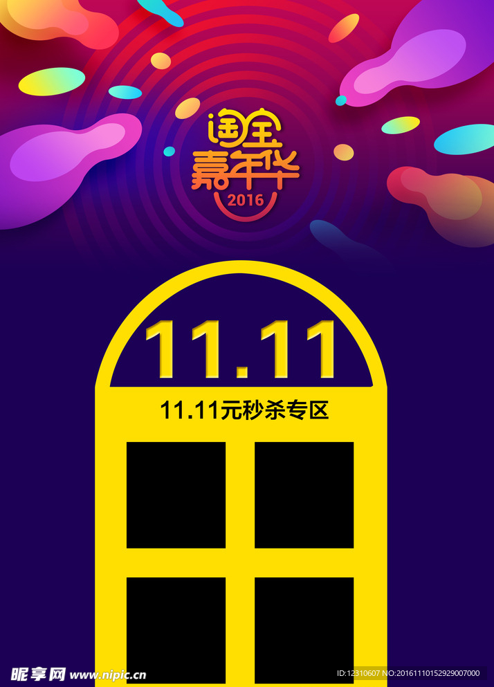 淘宝双11嘉年华秒杀页面