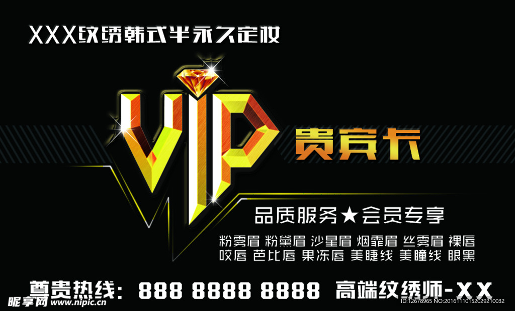 vip贵宾卡