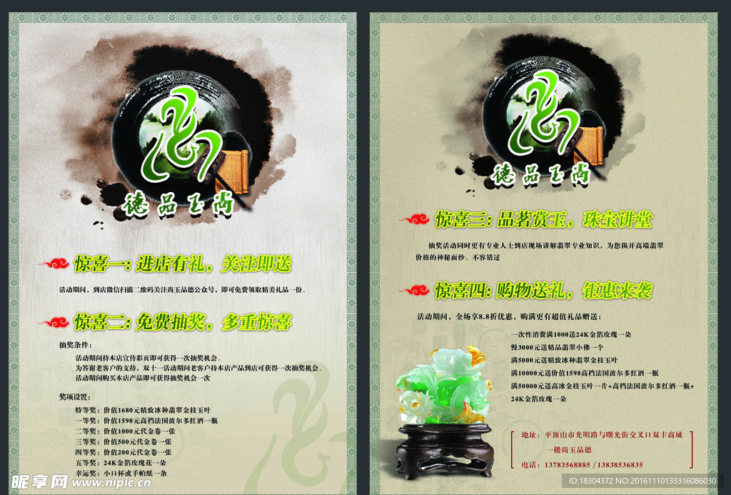 尚玉品德翡翠珠宝玉器活动传单