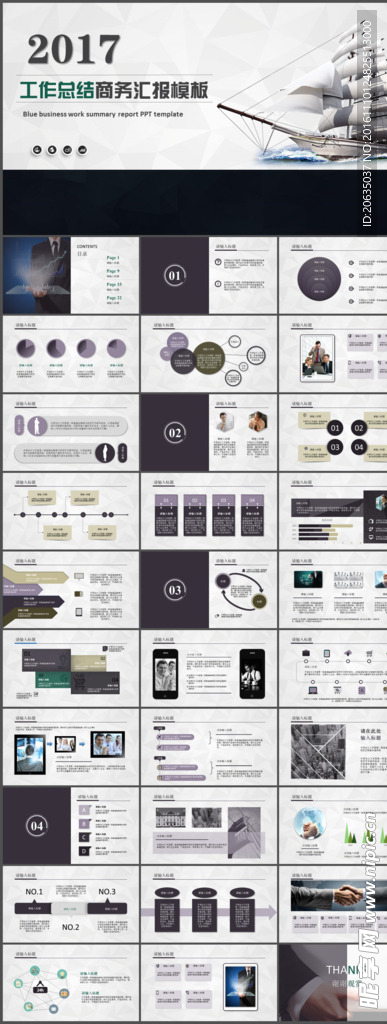 2017扁平风通用商务计划模板
