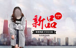 秋装新品