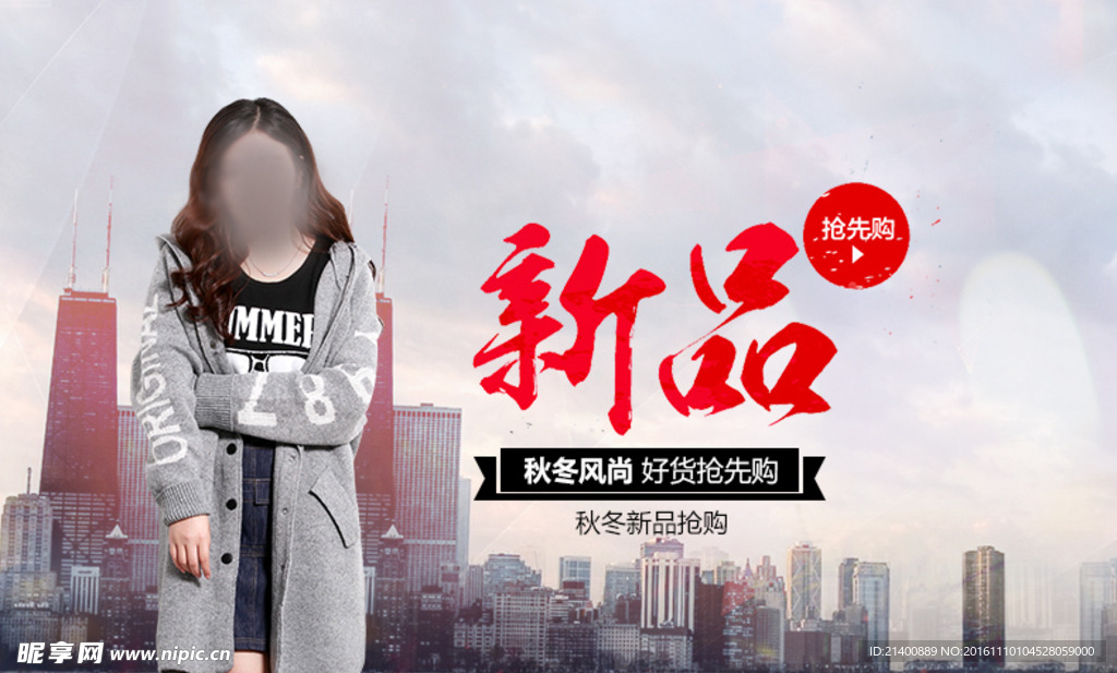 秋装新品
