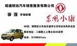 东风小康汽车名片