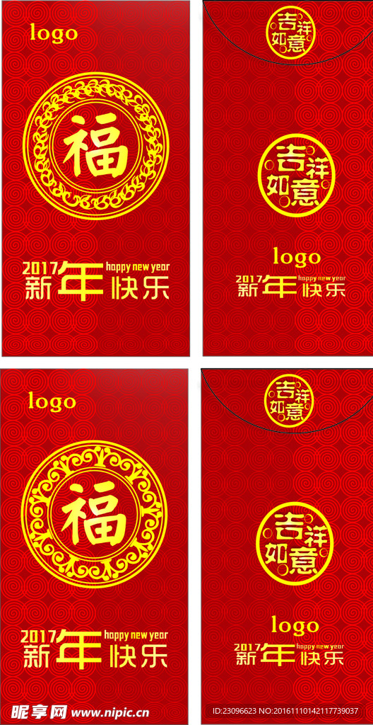 2017年新年红包样板